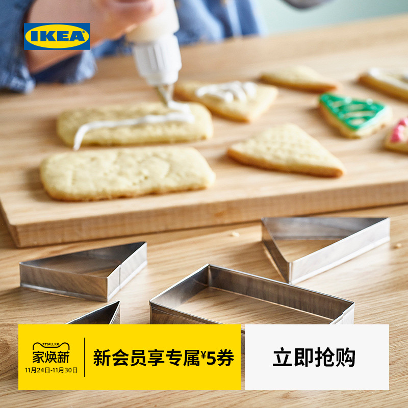IKEA宜家LATTBAKAD拉特巴克饼干模具不锈钢蔬菜水果切模烘焙曲奇