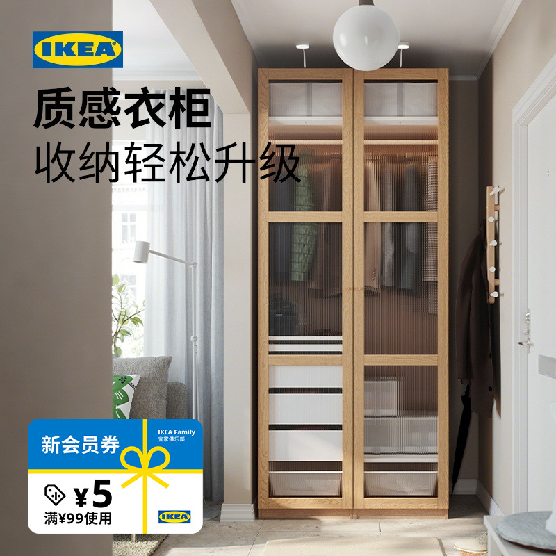 IKEA宜家帕克思衣柜组合