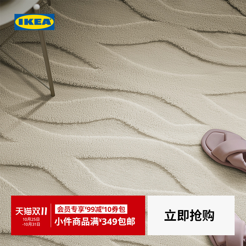 IKEA宜家维塞菲尔短绒地毯
