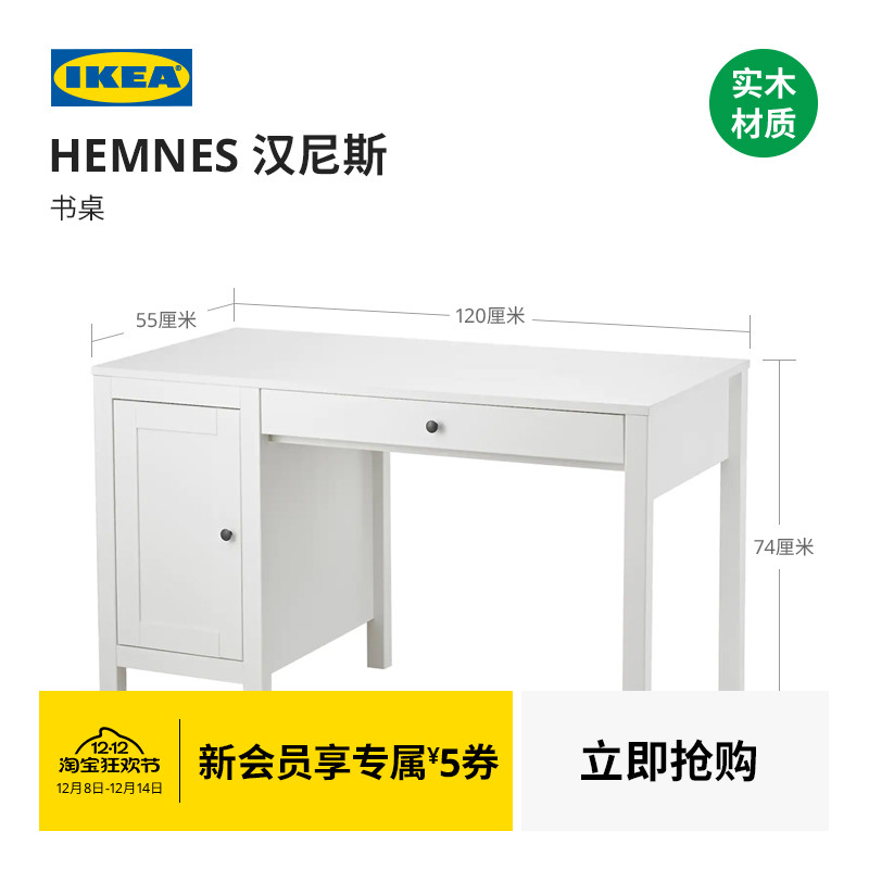 ikea宜家汉尼斯实木书房写字桌