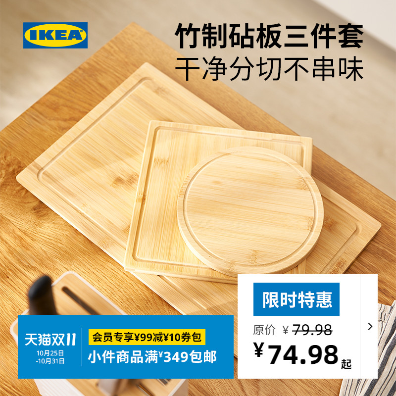 ikea宜家oleby奥勒比3件套竹砧板