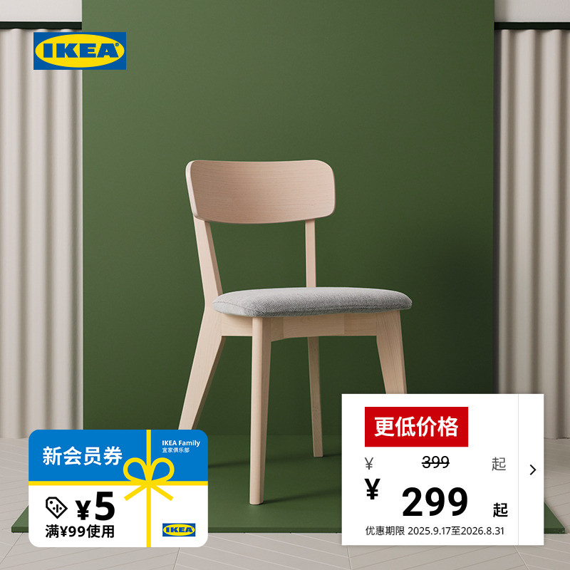 IKEA宜家LISABO利萨伯椅子
