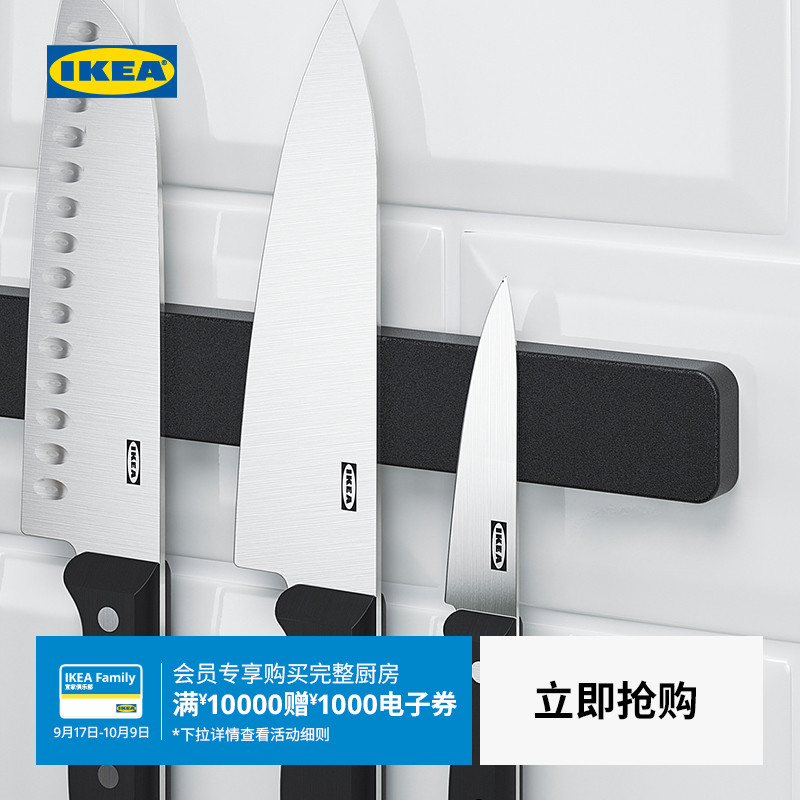 IKEA宜家HULTARP胡尔塔普磁性刀架收纳刀具磁性吸附置物架收纳架