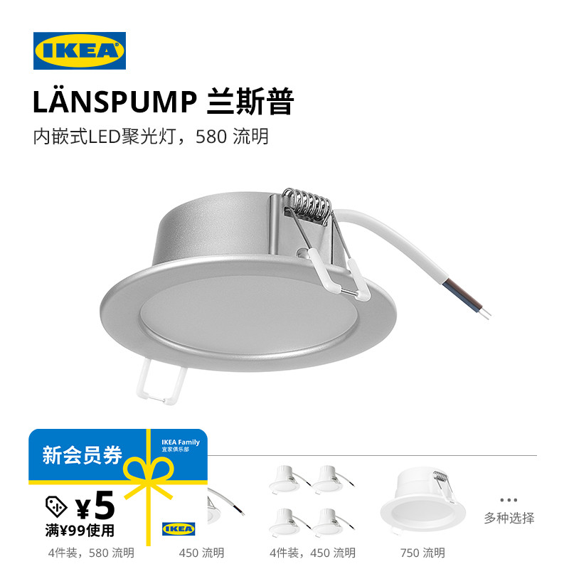 IKEA宜家兰斯普内嵌式照明灯