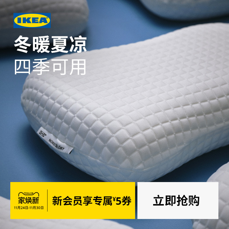 IKEA宜家诺斯道洛人体工学枕