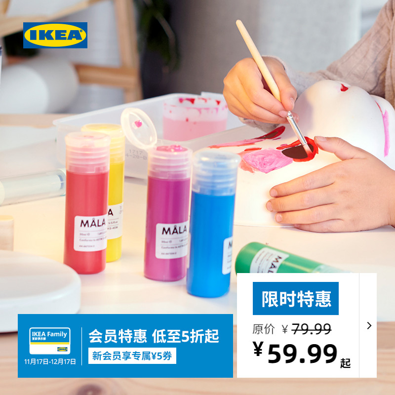 IKEA宜家MALA莫拉颜料