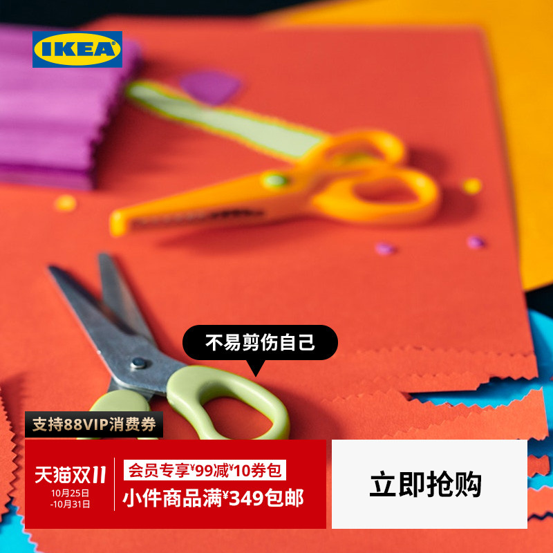 ikea宜家mla莫拉剪刀无毒