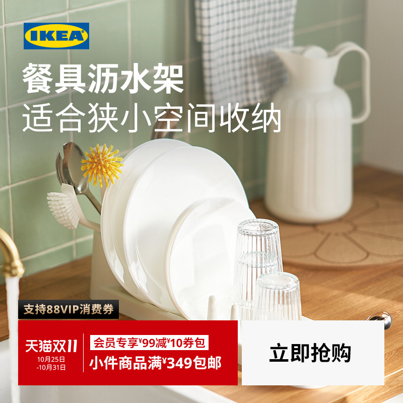 IKEA宜家斯坦林餐具滤干架