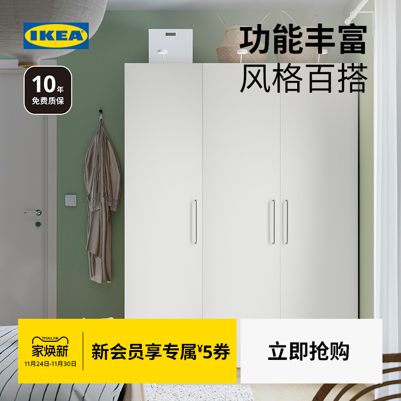 IKEA/宜家帕克思储物衣柜