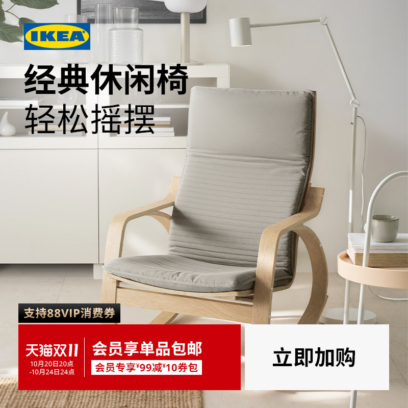 ikea宜家波昂懒人摇椅阳台
