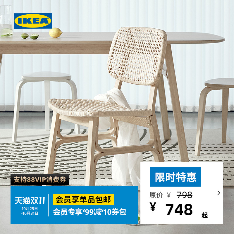 IKEA宜家VOXLOV沃斯罗藤编椅子餐桌椅子家用出租房用现代简约 - 封面