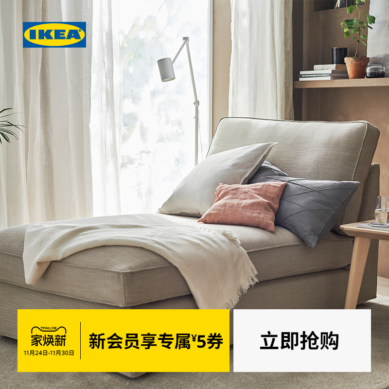 IKEA宜家奇维贵妃椅靠背单人