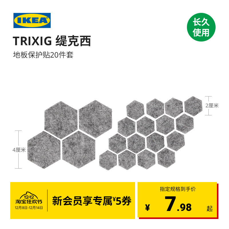 IKEA宜家缇克西地板保护贴