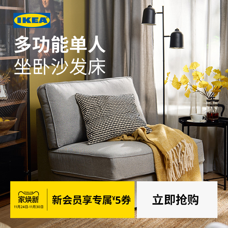 IKEA宜家KIVIK奇维单座沙发床