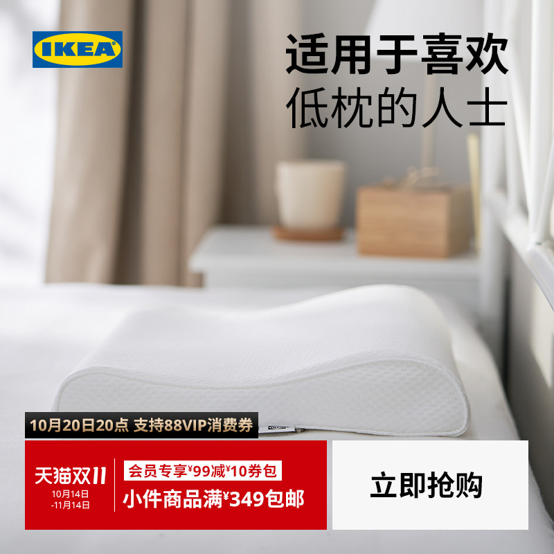 IKEA宜家玛威克拉尔人体工学枕