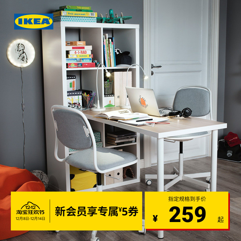 IKEA宜家利蒙多色书房办公室自由