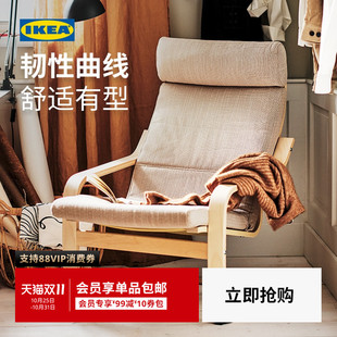 IKEA宜家POANG波昂布艺沙发椅单人休闲椅阳台客厅办公室躺椅