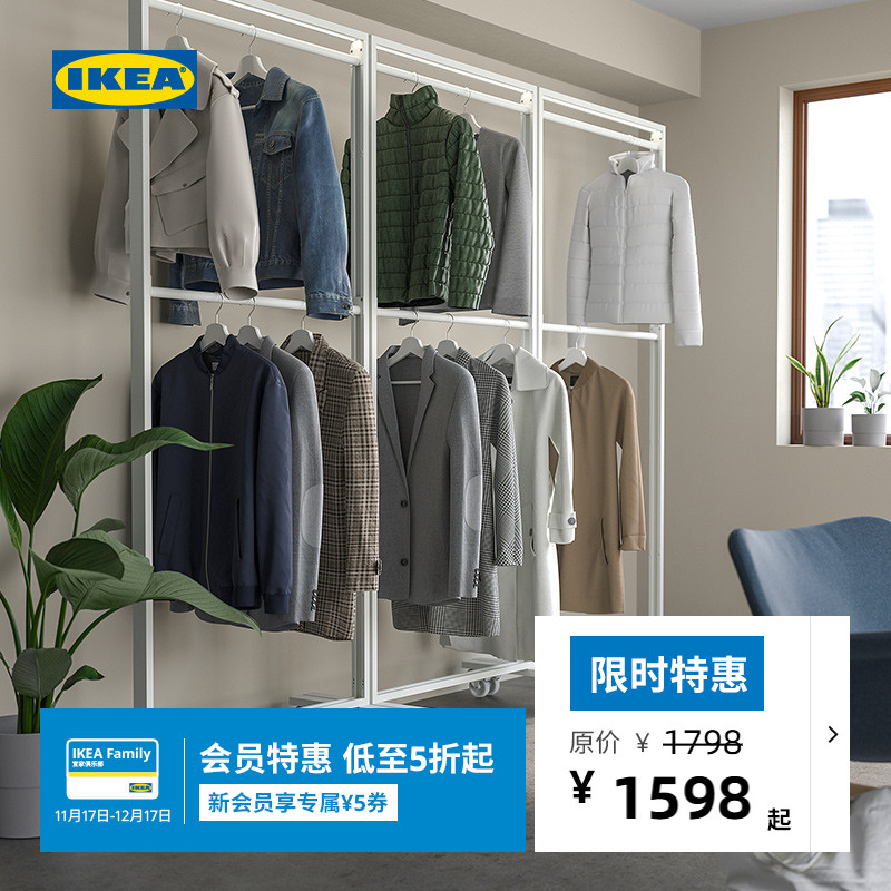 IKEA宜家米特丛衣帽架