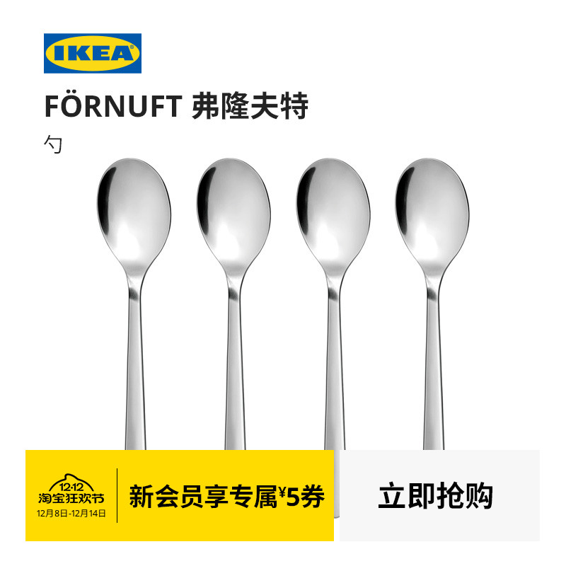 ikea宜家fornuft弗隆夫特勺子