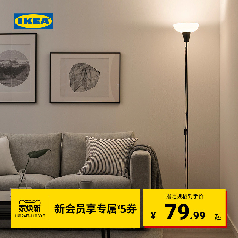 IKEA宜家TAGARP特佳普落地灯