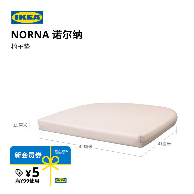 IKEA宜家诺尔纳纯棉椅子垫