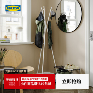 IKEA宜家耶卡拉尔衣架卧室客厅简约家用衣帽架挂衣架