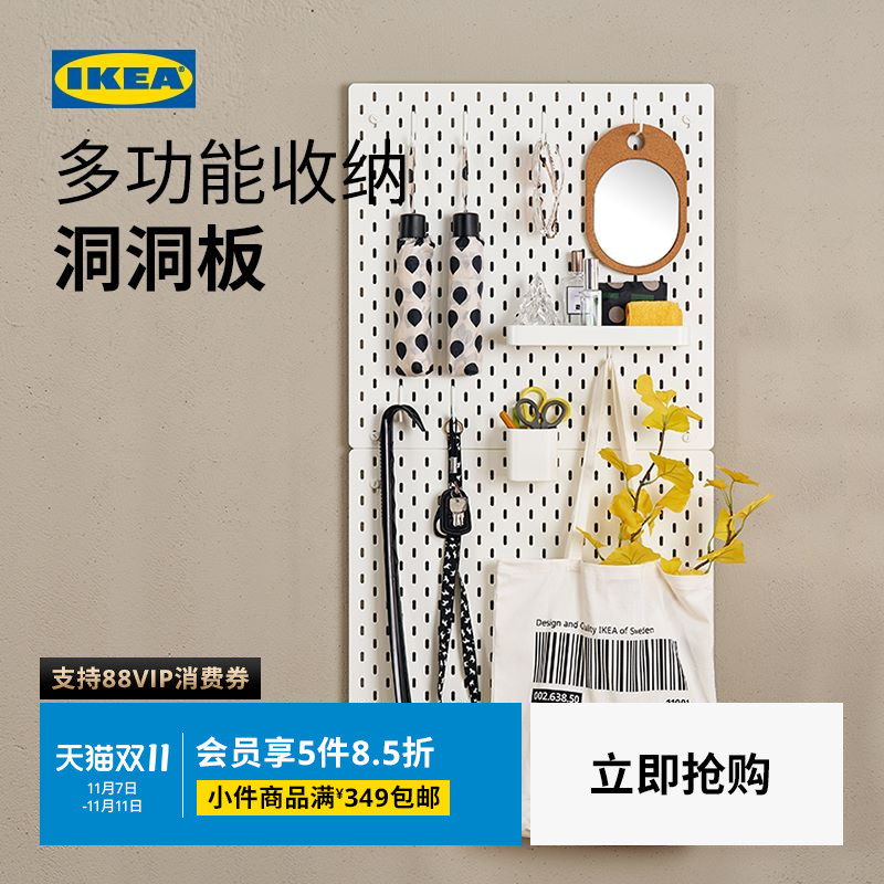 IKEA宜家斯考迪斯洞洞板