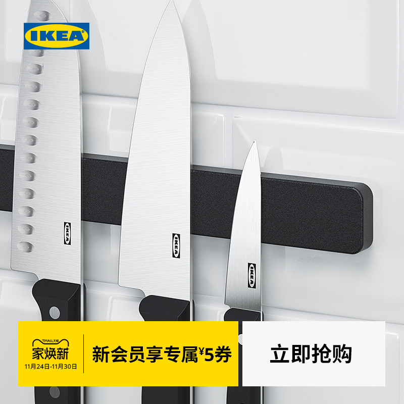IKEA宜家胡尔塔普磁性刀架
