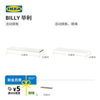 IKEA宜家BILLY畢利活動木板擱板