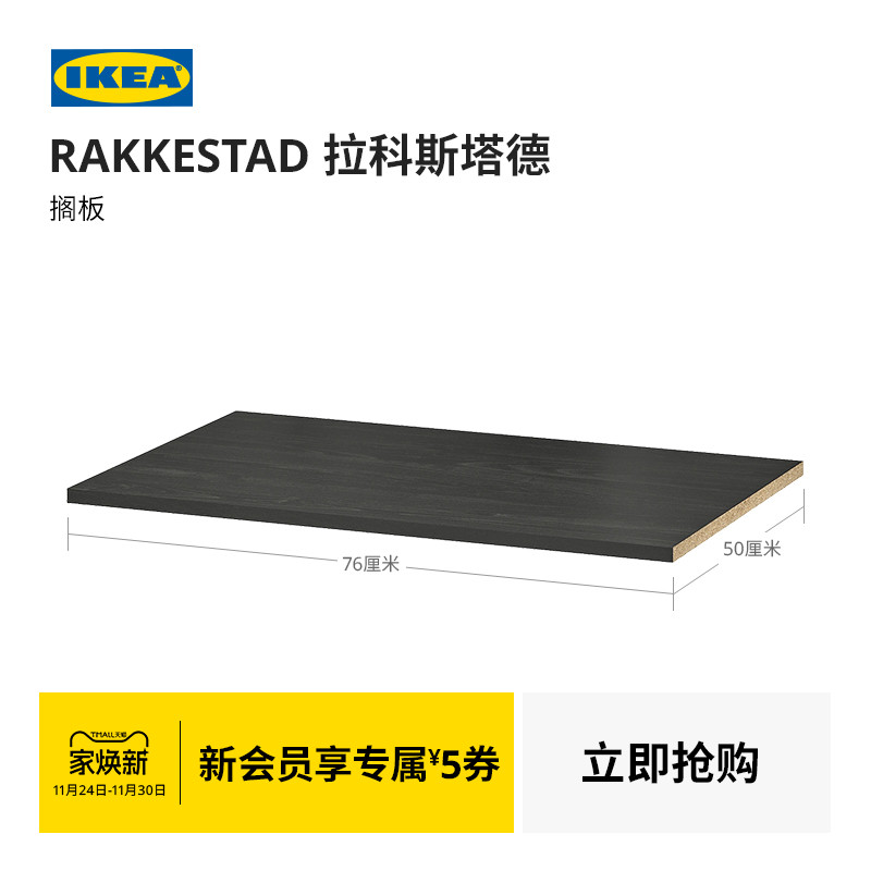宜家IKEARAKKESTAD拉科斯塔德