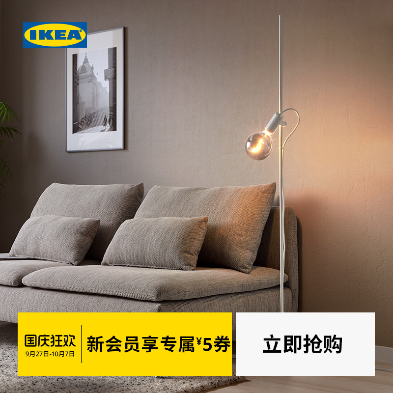 IKEA宜家霍希林卡落地灯