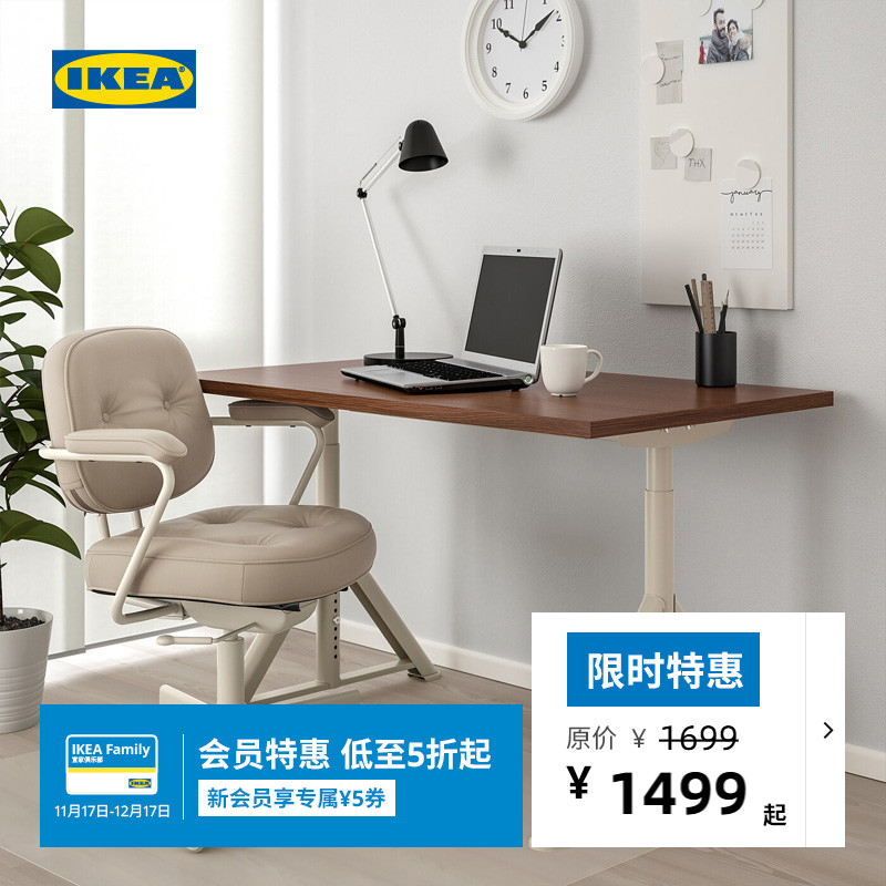 IKEA宜家IDASEN简约现代办公家具