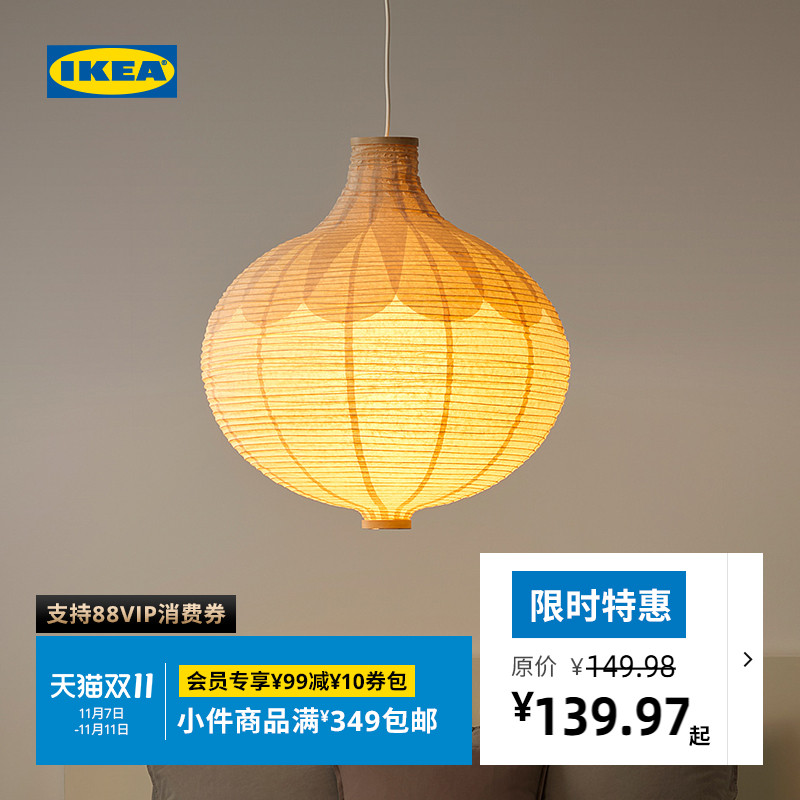 IKEA宜家里斯比恩吊灯罩