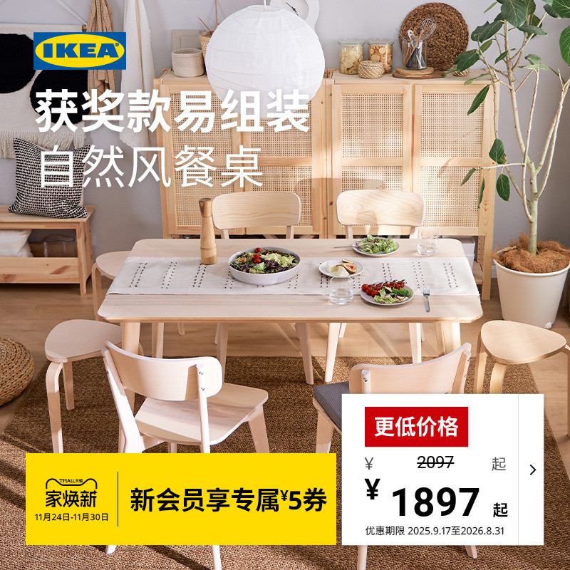 ikea利萨伯北欧风格餐厅成套家具