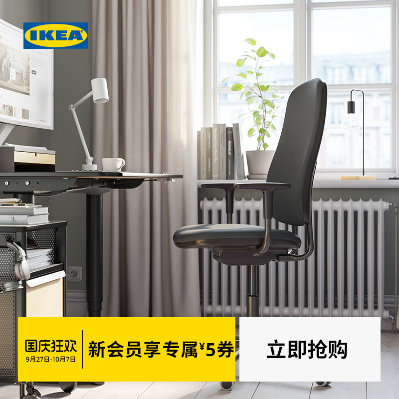 IKEA宜家斯莫库勒带扶手办公椅