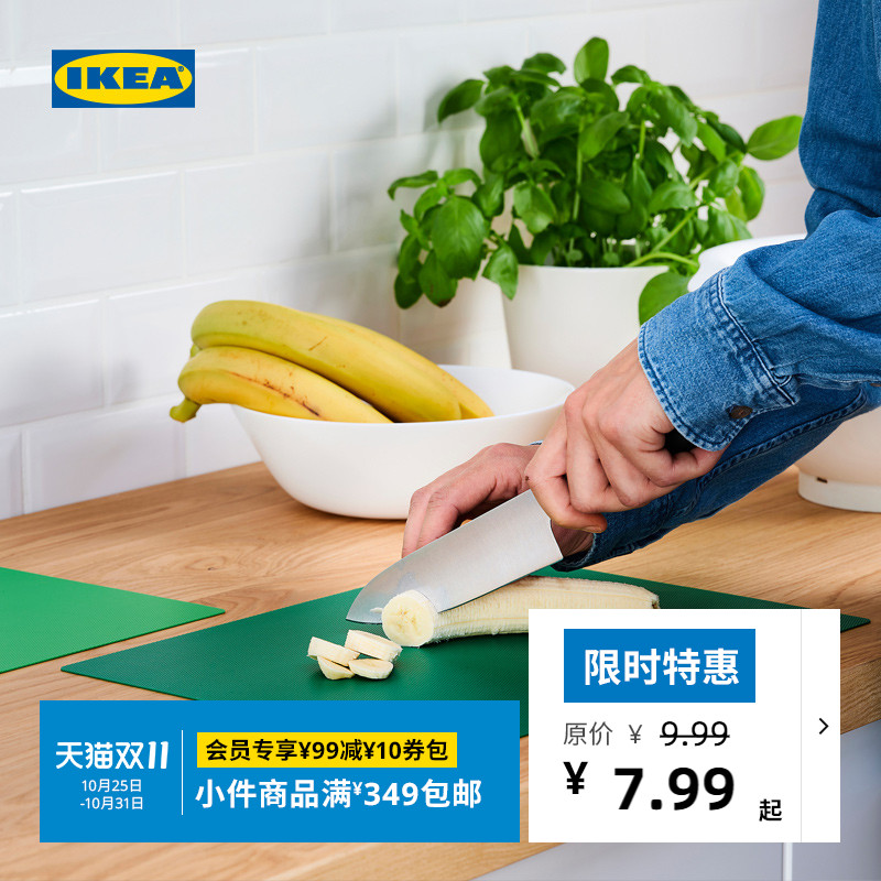 ikea宜家finfordela防滑砧板