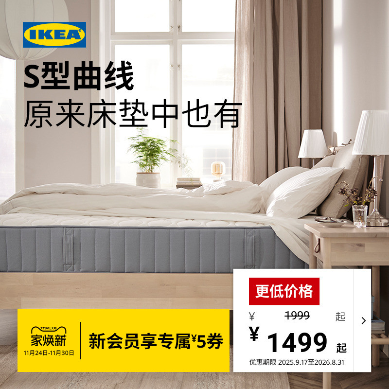 IKEA宜家沃斯棠袋装弹弹簧床垫