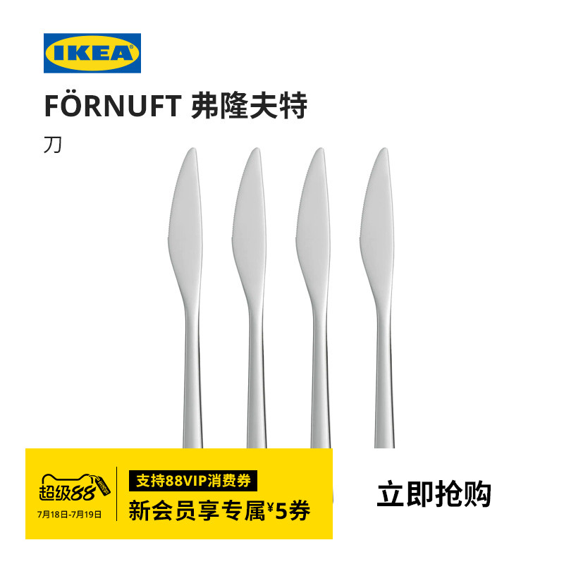 ikea宜家fornuft弗隆不锈钢餐具