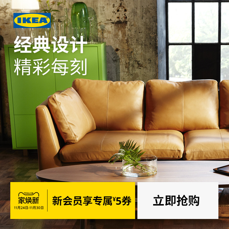 IKEA宜家斯德哥尔摩真皮沙发