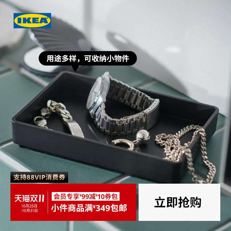 ikea宜家skogsviken浴室收纳托盘