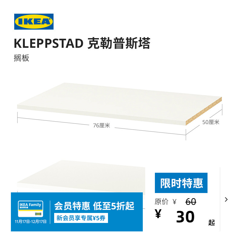 IKEA宜家KLEPPSTAD克勒普斯塔搁板收纳神器实用衣柜收纳分层架