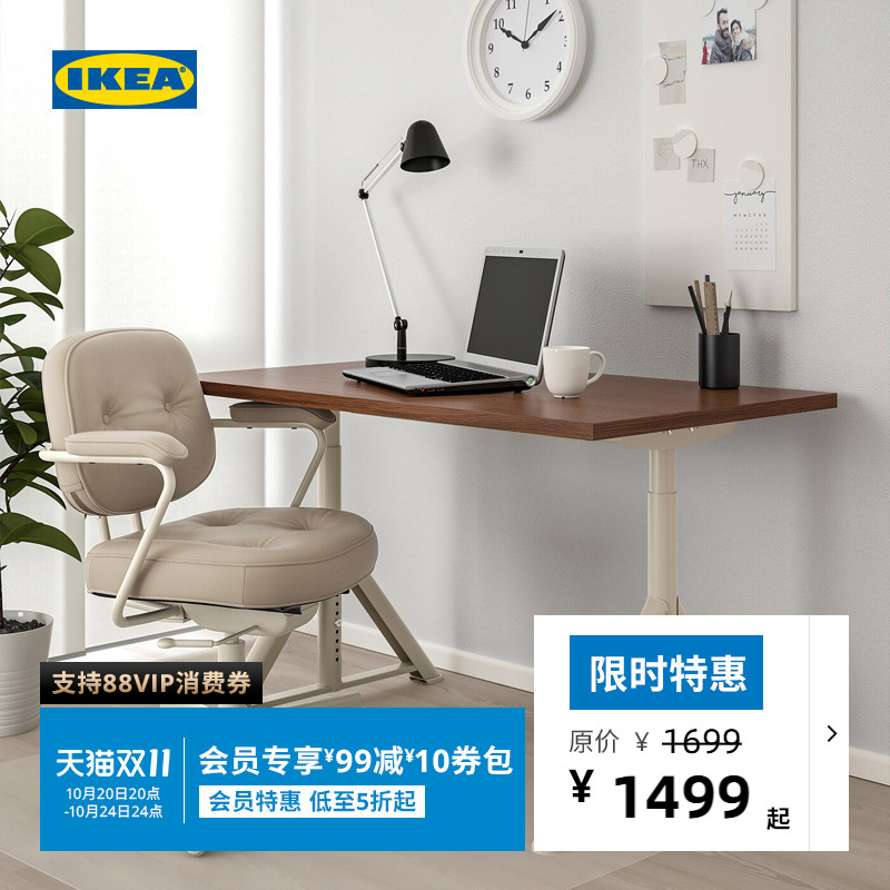 IKEA宜家IDASEN简约现代办公家具