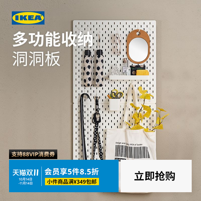 IKEA宜家斯考迪斯洞洞板