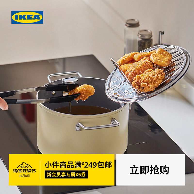 IKEA宜家怀托诗油炸锅