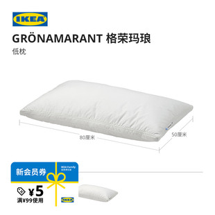 IKEA宜家GRONAMARANT格荣玛琅纯棉枕头护颈椎助睡眠家用枕芯舒适