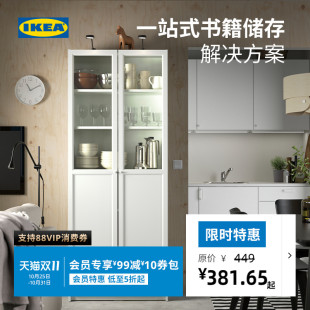 IKEA宜家BILLY毕利玻璃门书柜带门落地收纳客厅置物柜储物柜书架