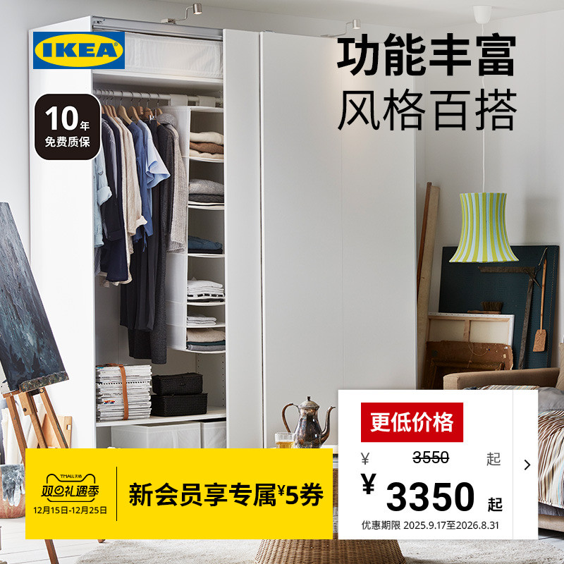 IKEA宜家PAX帕克思组合衣柜