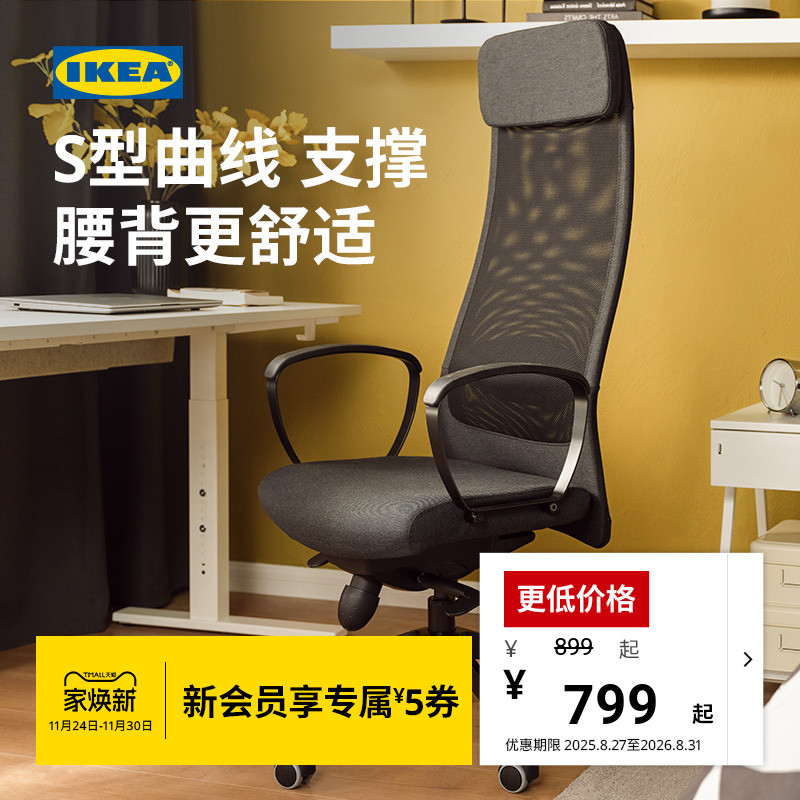 IKEA宜家MARKUS马库斯电脑椅