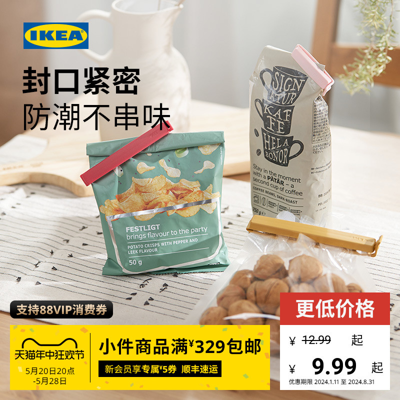 IKEA宜家BEVARA贝瓦拉塑料封口夹食品袋零食密封防潮封袋口神器