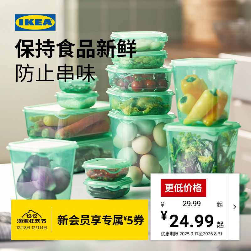 IKEA宜家PRUTA普塔塑料保鲜盒